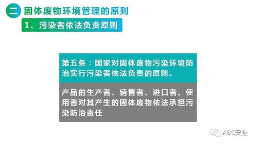 固體廢物產(chǎn)生企業(yè)環(huán)境管理 ppt